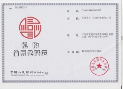 機構信用代碼證